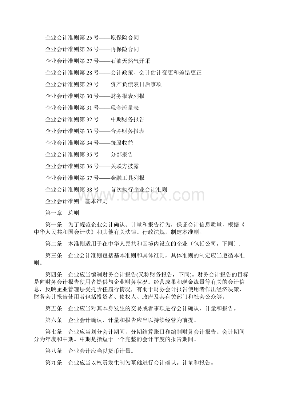 整理年企业会计准则.docx_第2页