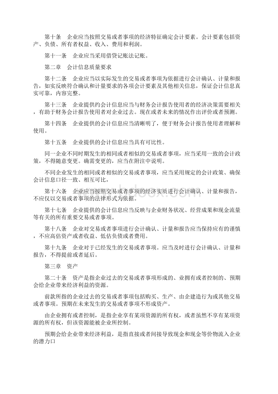 整理年企业会计准则.docx_第3页