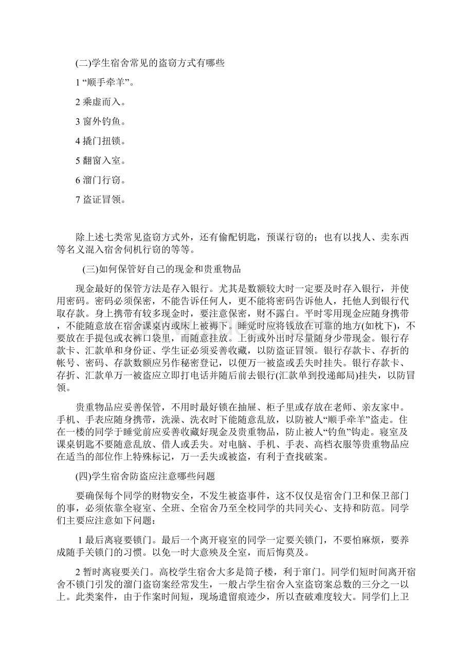 大学生安全知识手册网页.docx_第3页