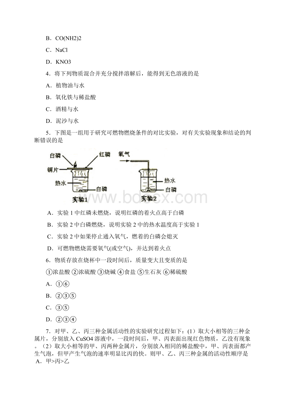 天津市塘沽区中考一模化学试题Word格式.docx_第2页