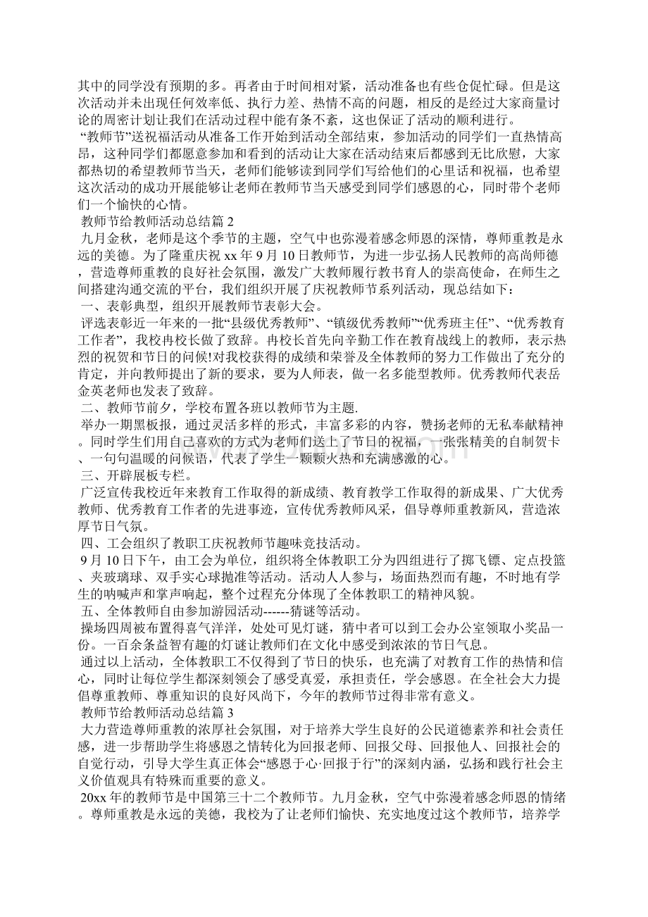 关于教师节给教师活动总结集锦九篇Word文档下载推荐.docx_第2页