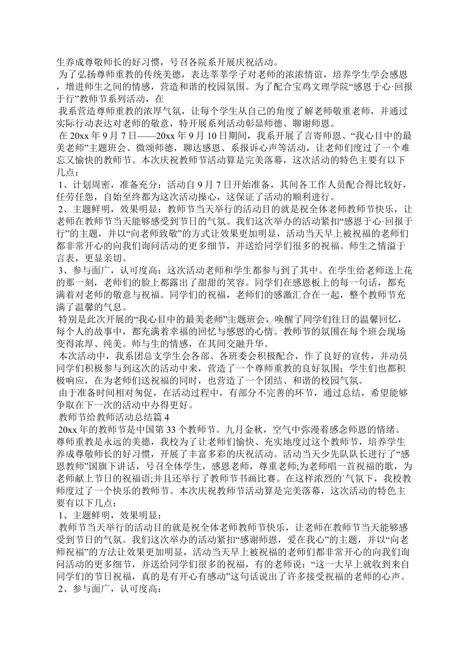 关于教师节给教师活动总结集锦九篇Word文档下载推荐.docx_第3页