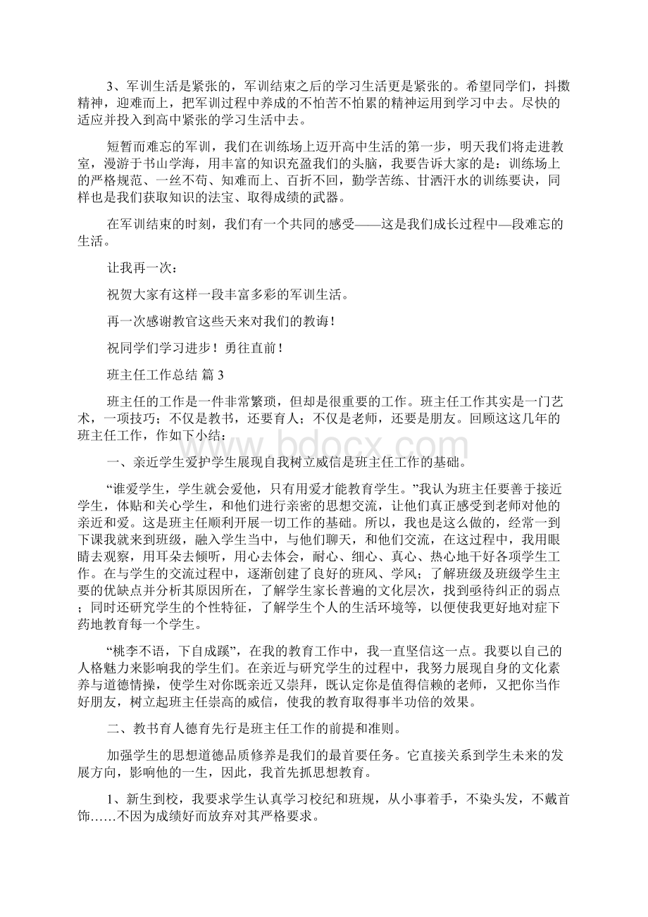 推荐班主任工作总结集锦5篇.docx_第3页