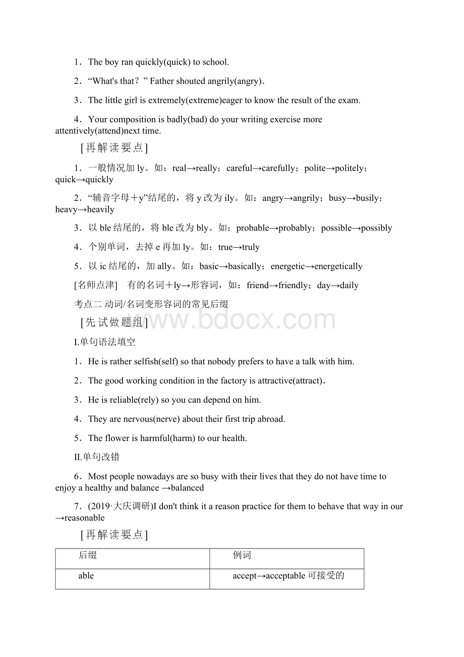 版第2部分板块2第3讲构词法Word格式文档下载.docx_第3页