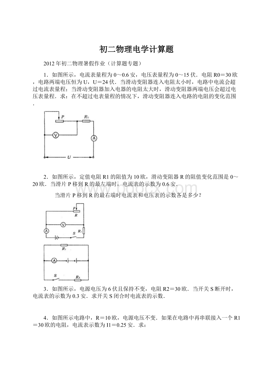 初二物理电学计算题Word格式文档下载.docx