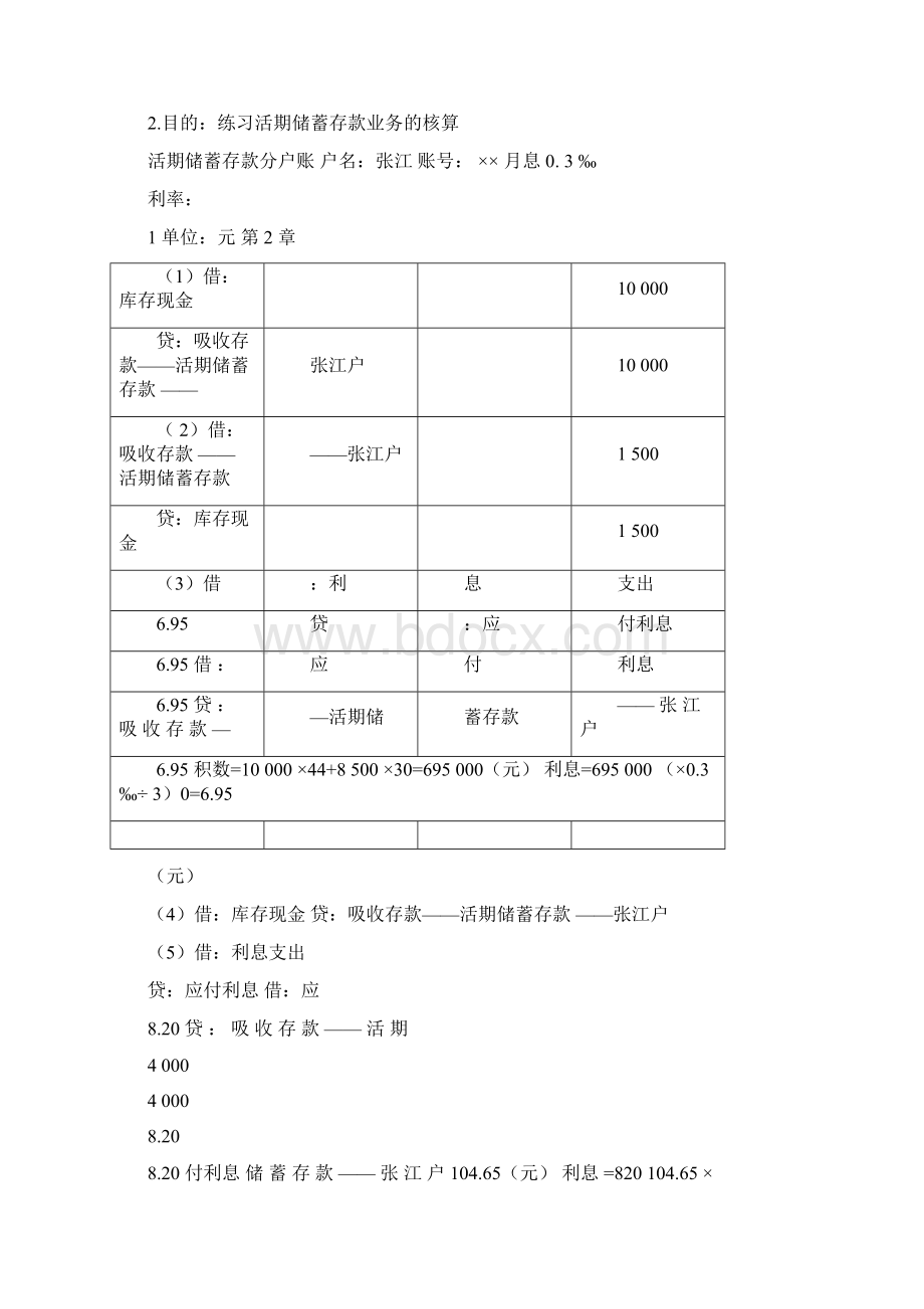 银行会计课后答案.docx_第3页