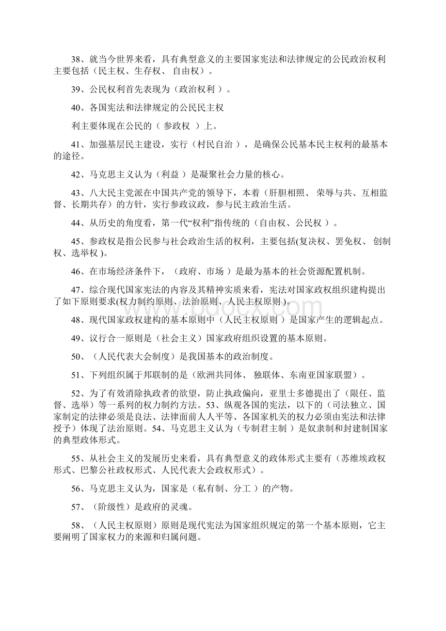 政治学原理期末复习资料电大专科Word下载.docx_第3页