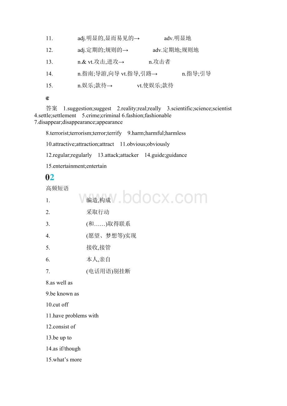 版高考英语大一轮复习全一册专项复习试题 北师大版必修2.docx_第3页