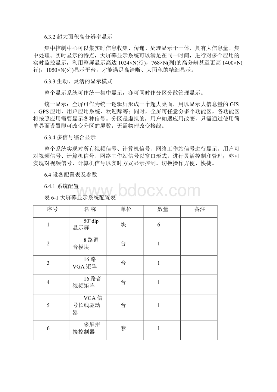 大屏幕显示系统技术方案.docx_第3页