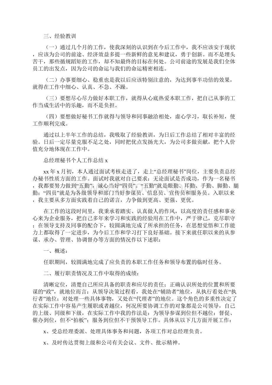 总经理秘书个人工作总结.docx_第2页