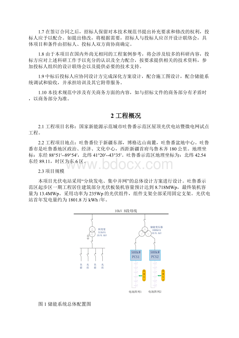 08 储能变流器技术规范.docx_第2页