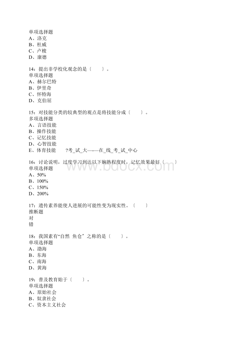 武清小学教师招聘考试真题含答案及部分解析Word下载.docx_第3页