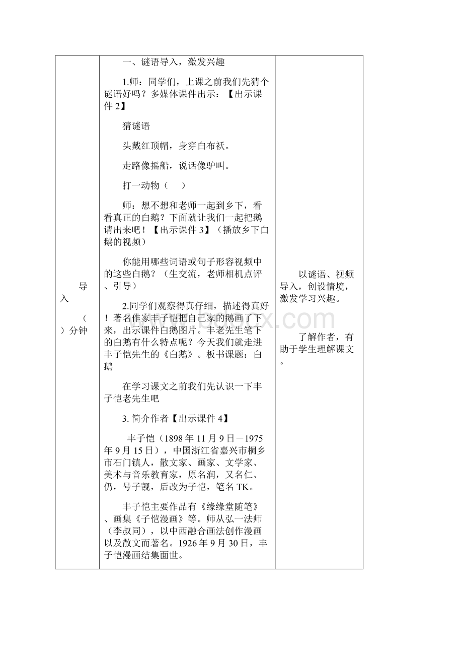 部编人教版四年级下册小学语文 第15课 白鹅 教案Word文档下载推荐.docx_第2页