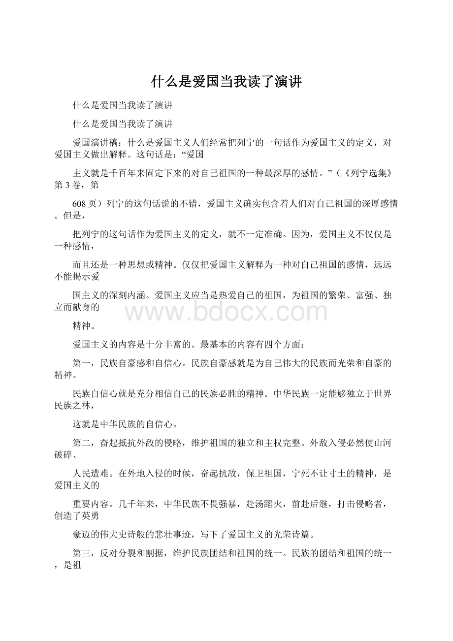 什么是爱国当我读了演讲.docx_第1页