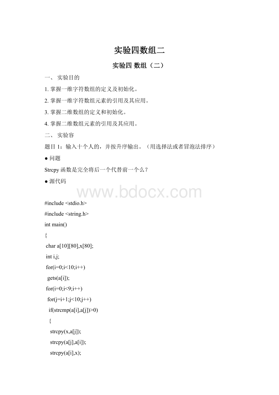 实验四数组二Word文档下载推荐.docx