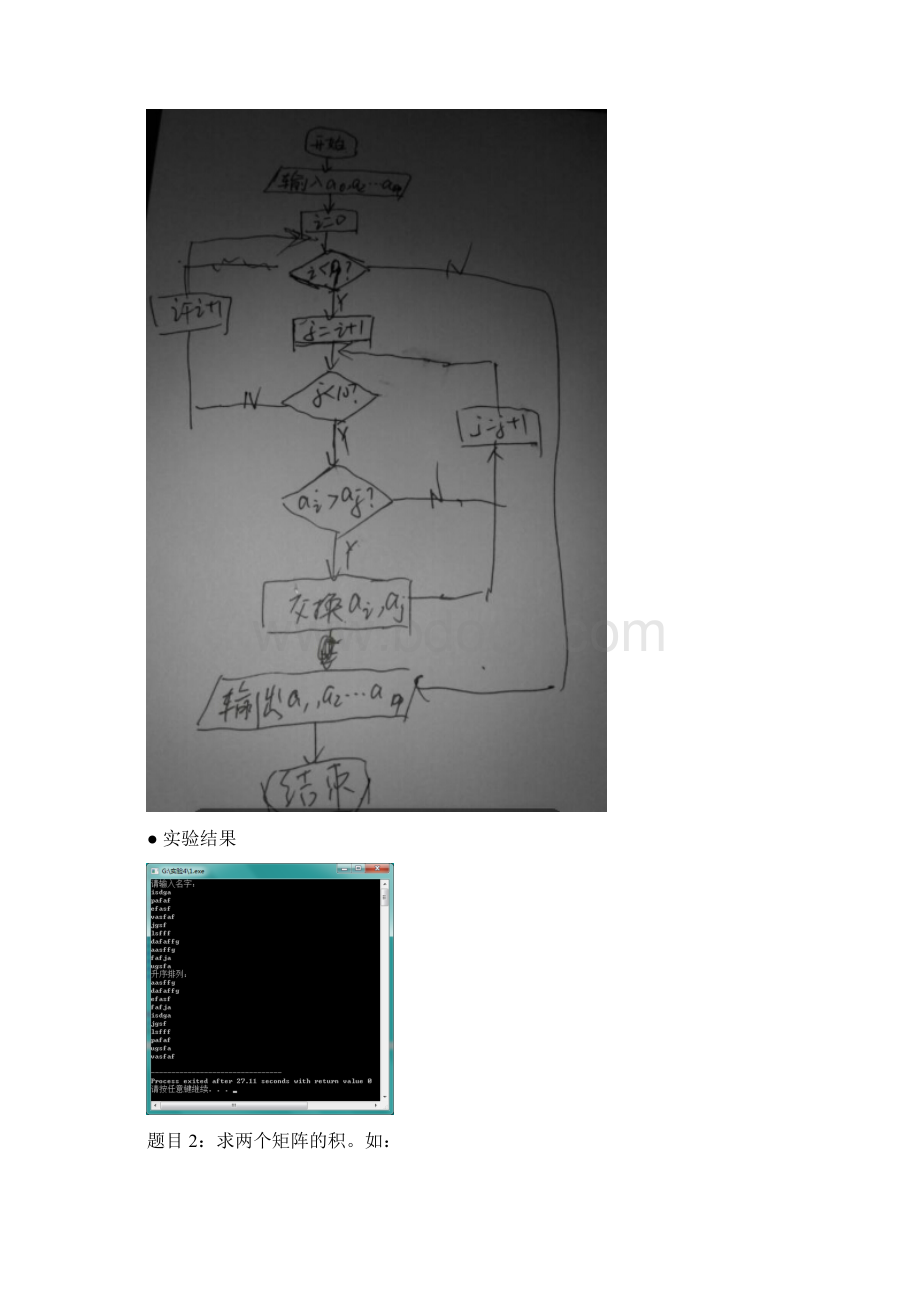 实验四数组二.docx_第3页