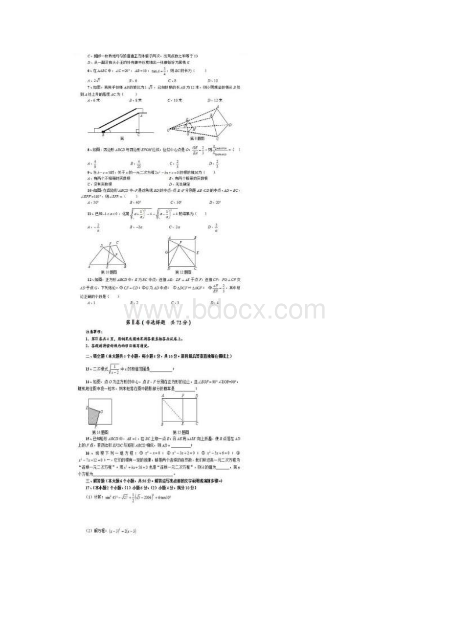 四川内江市秋九年级数学上学期期末试题卷附答案解析Word格式.docx_第2页