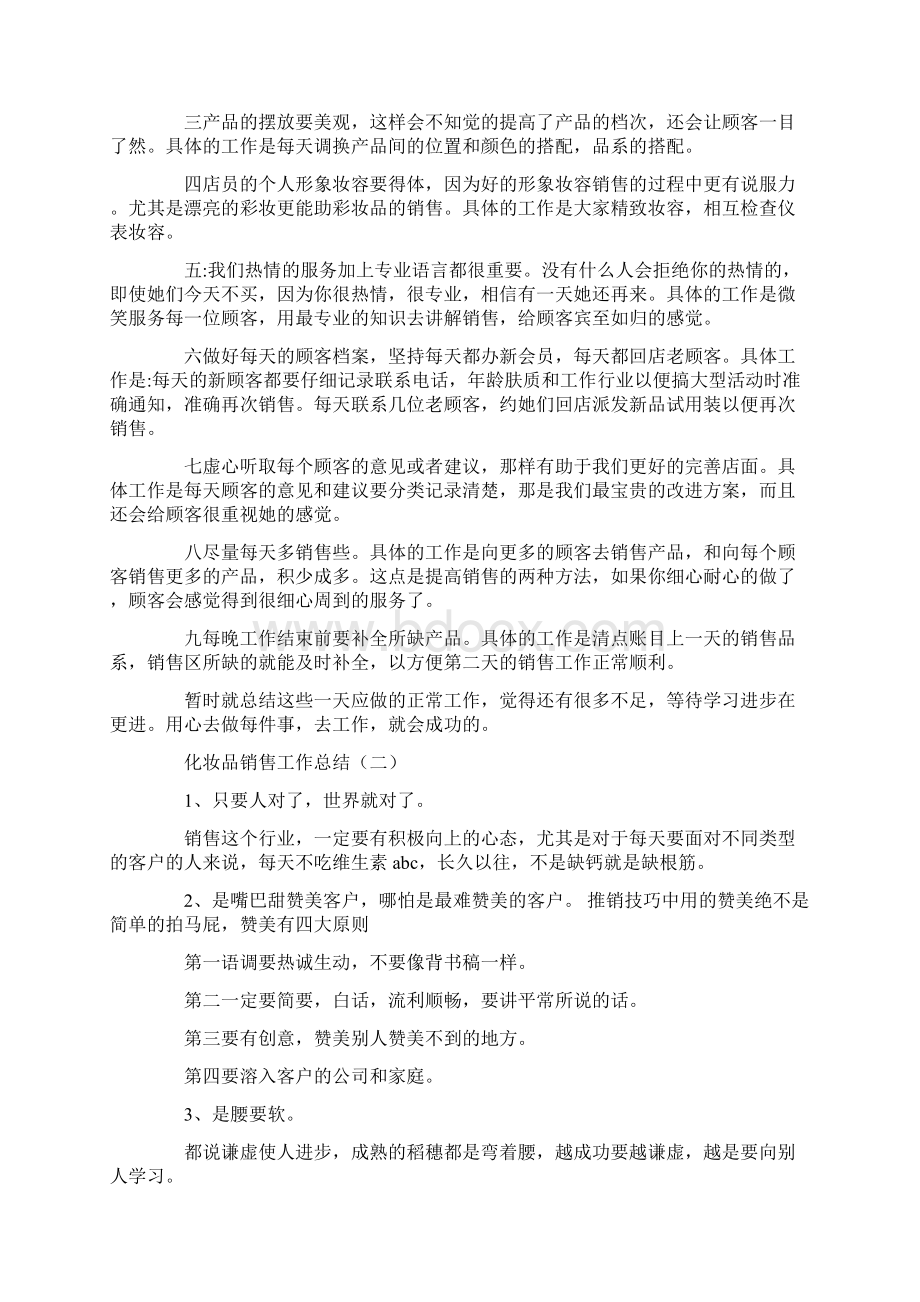 日化业务员工作总结Word格式文档下载.docx_第3页