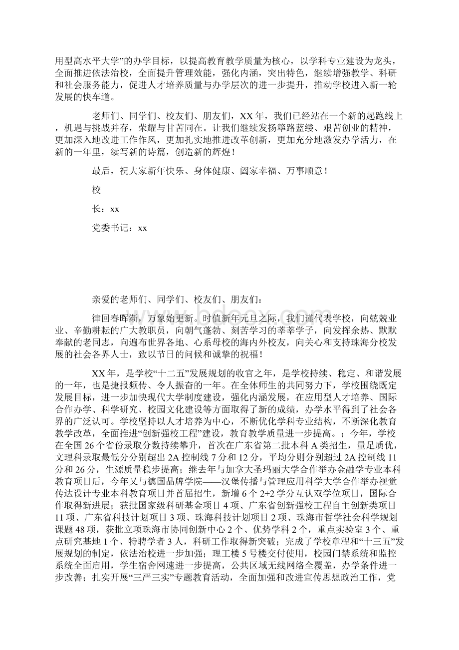 高校党委书记某年新年贺词Word格式文档下载.docx_第3页