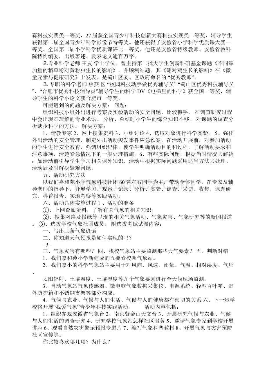 我爱气象青少年科技实践活动报告.docx_第3页