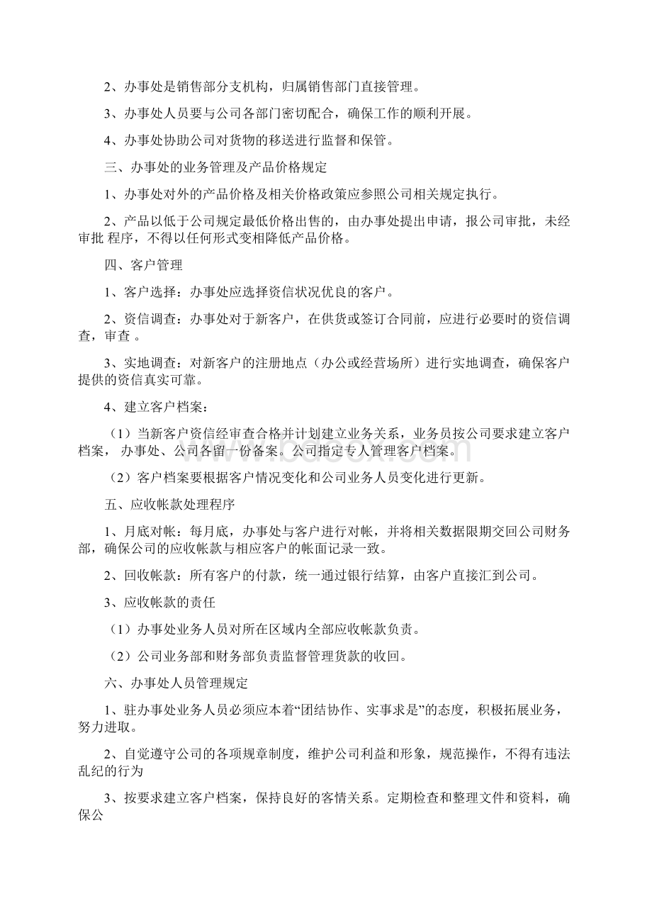 办事处规章制度578Word文件下载.docx_第2页