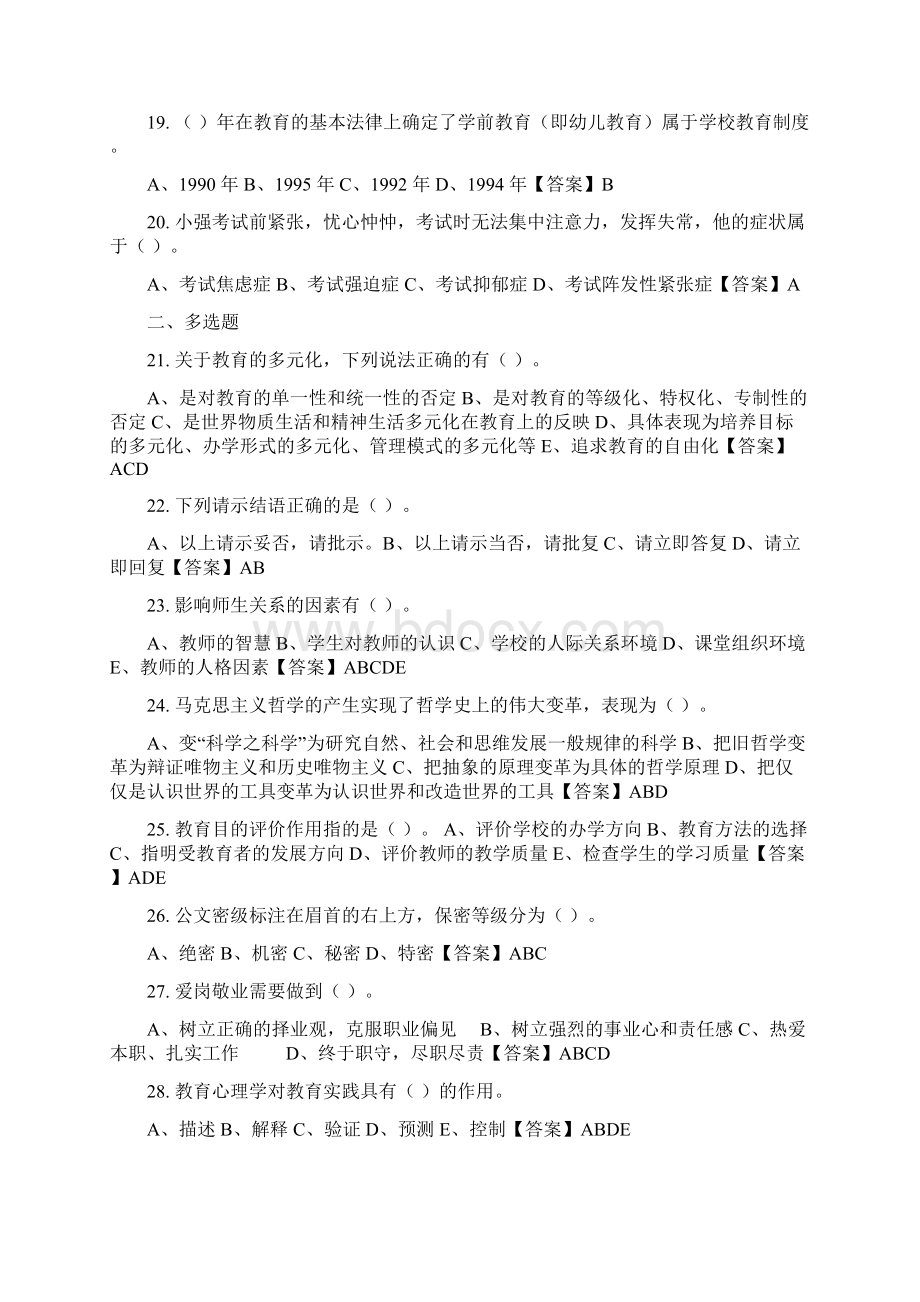 河北省衡水市事业单位《教育类幼儿教师科目》教师教育招聘考试Word文档格式.docx_第3页