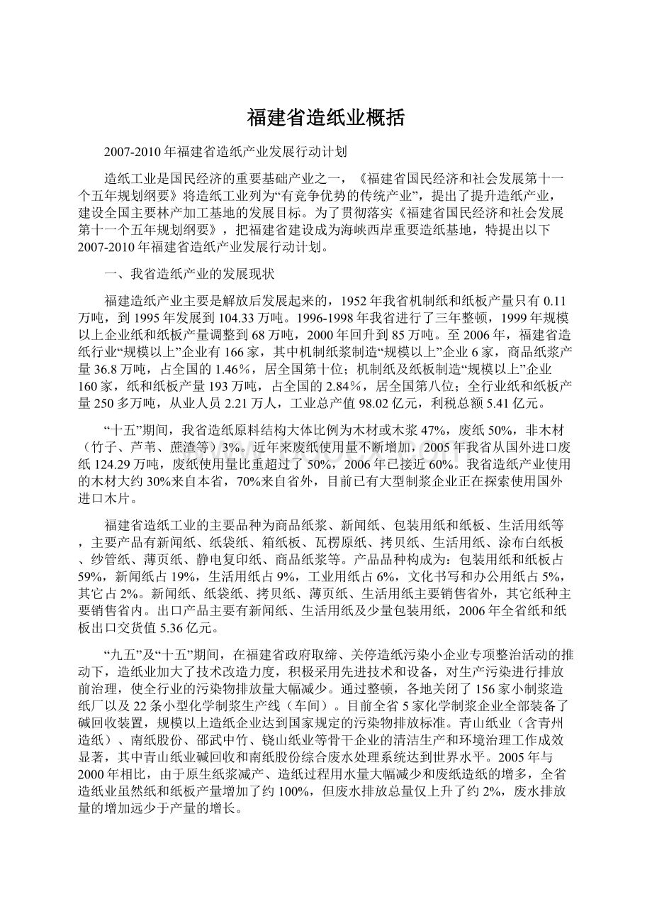 福建省造纸业概括.docx_第1页