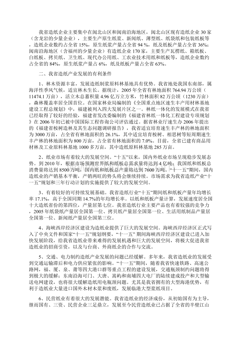 福建省造纸业概括.docx_第2页