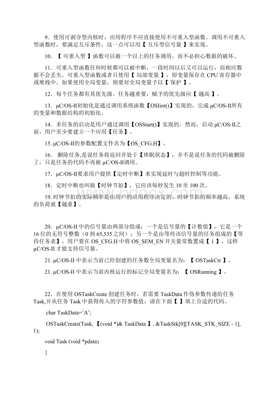 ucosii操作系统习题嵌入式方向资料.docx_第2页