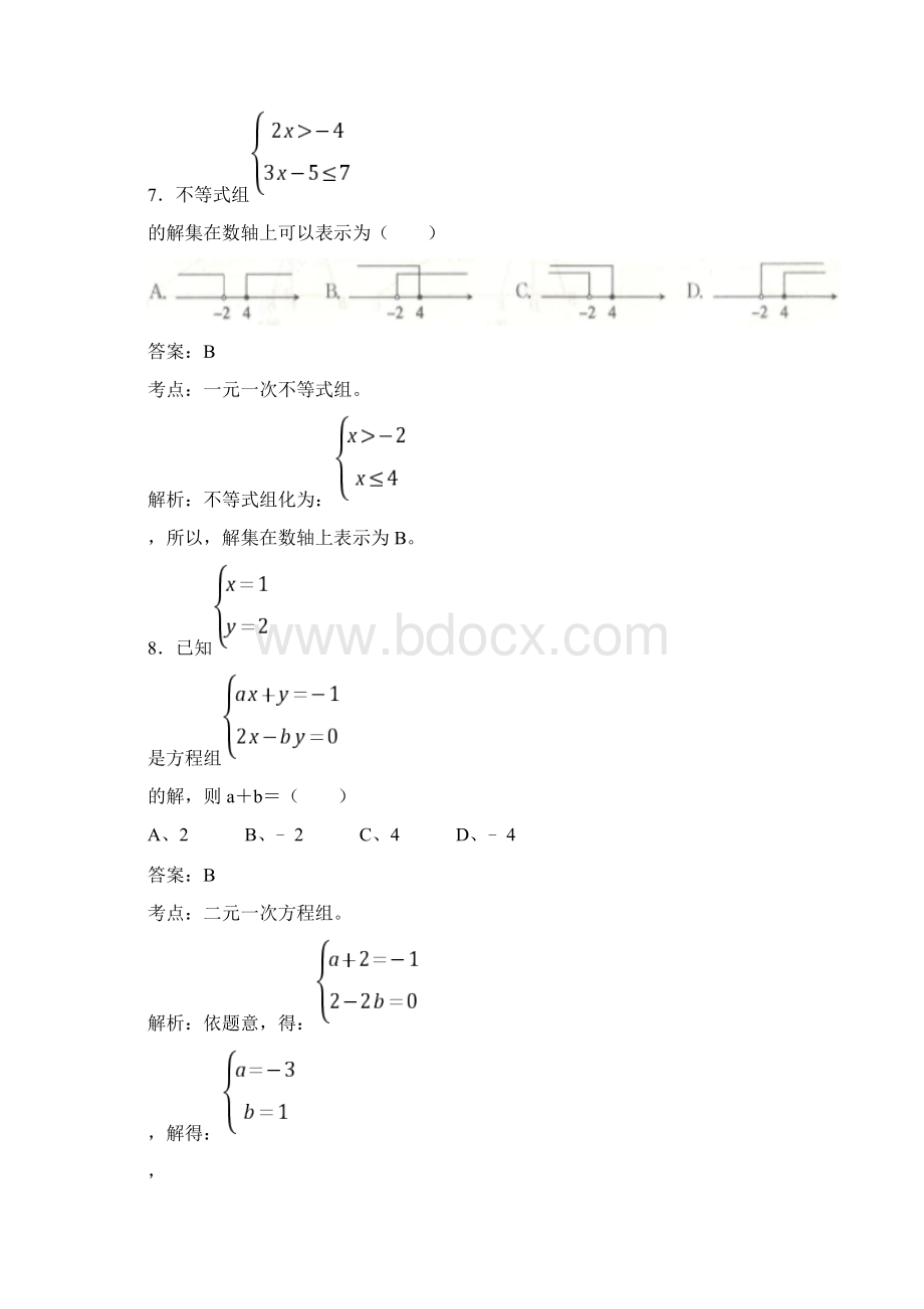 3套打包成都市七年级下册数学期末考试试题含答案6.docx_第3页