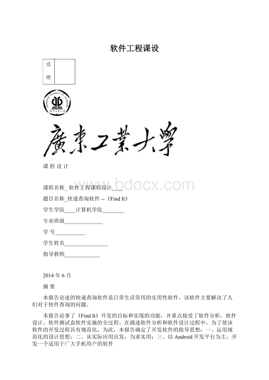 软件工程课设.docx