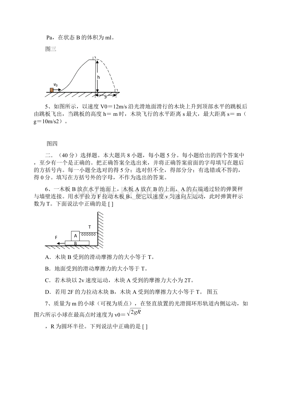 最新上海市上南中学学年第一学期高三年级水平测Word文档格式.docx_第2页