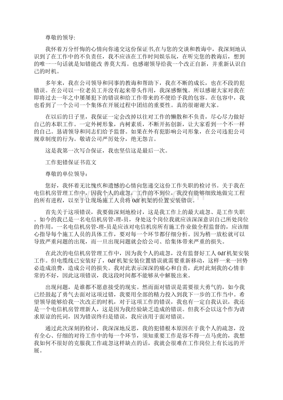 不再犯错保证书范文.docx_第3页