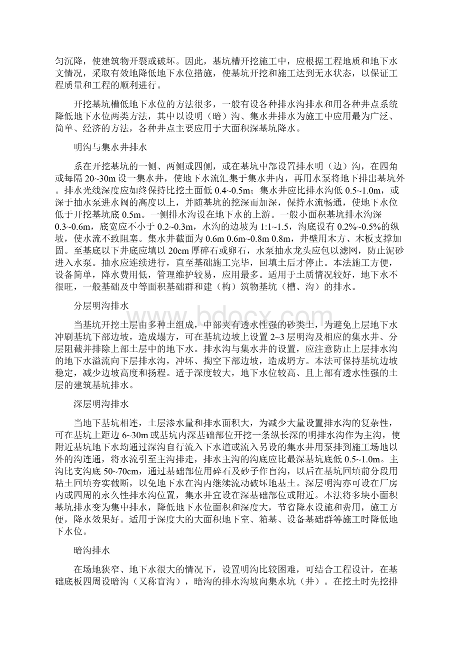 土方工程降水工程Word文档下载推荐.docx_第2页