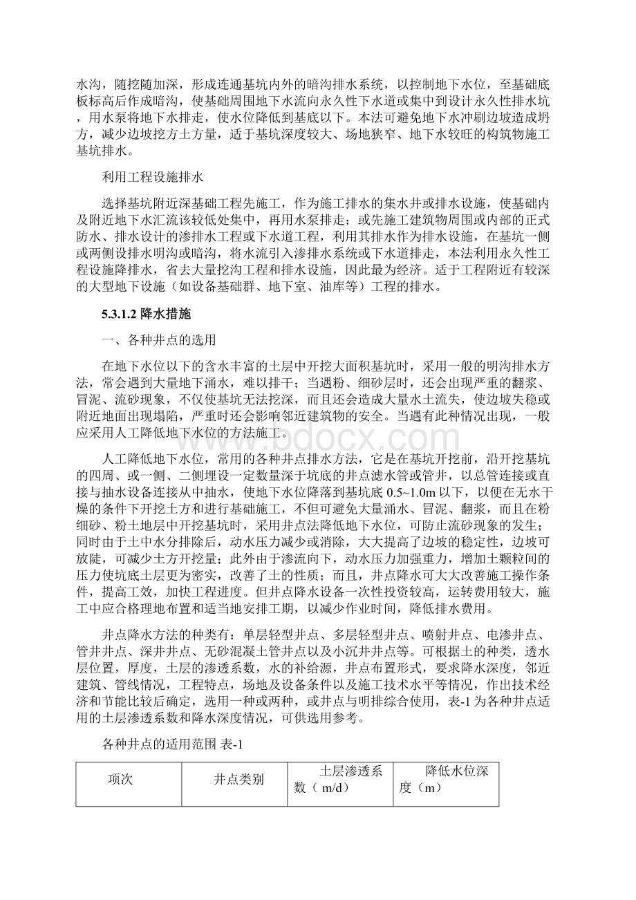 土方工程降水工程Word文档下载推荐.docx_第3页