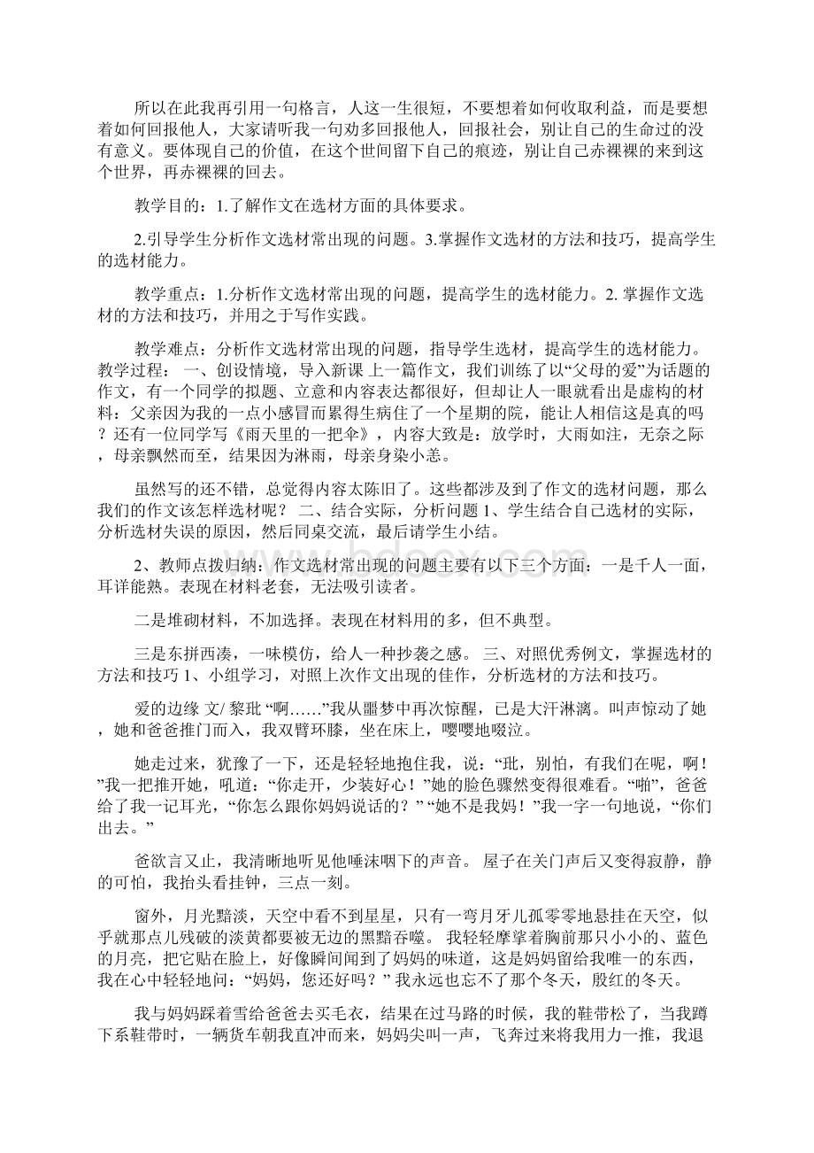 围绕中心句写作文教学课件文档格式.docx_第2页