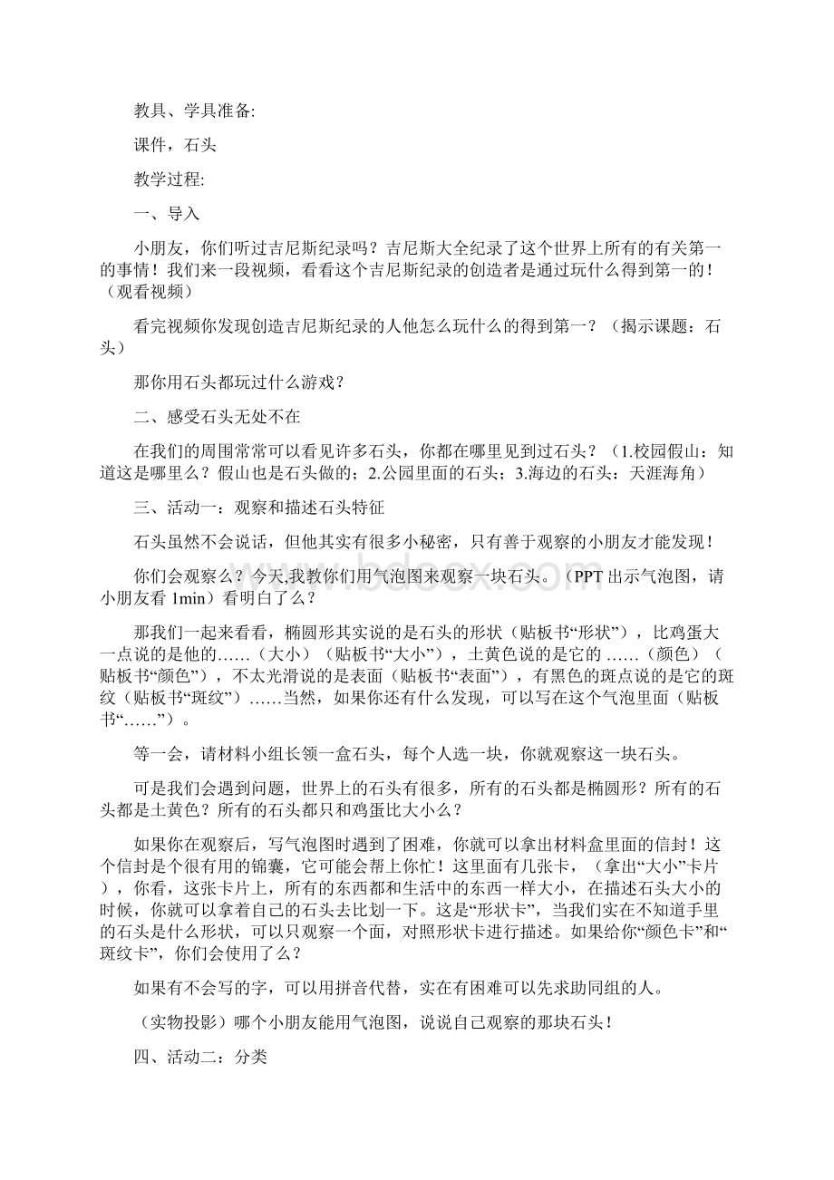 苏教版一年级下册科学教案一二单元.docx_第2页