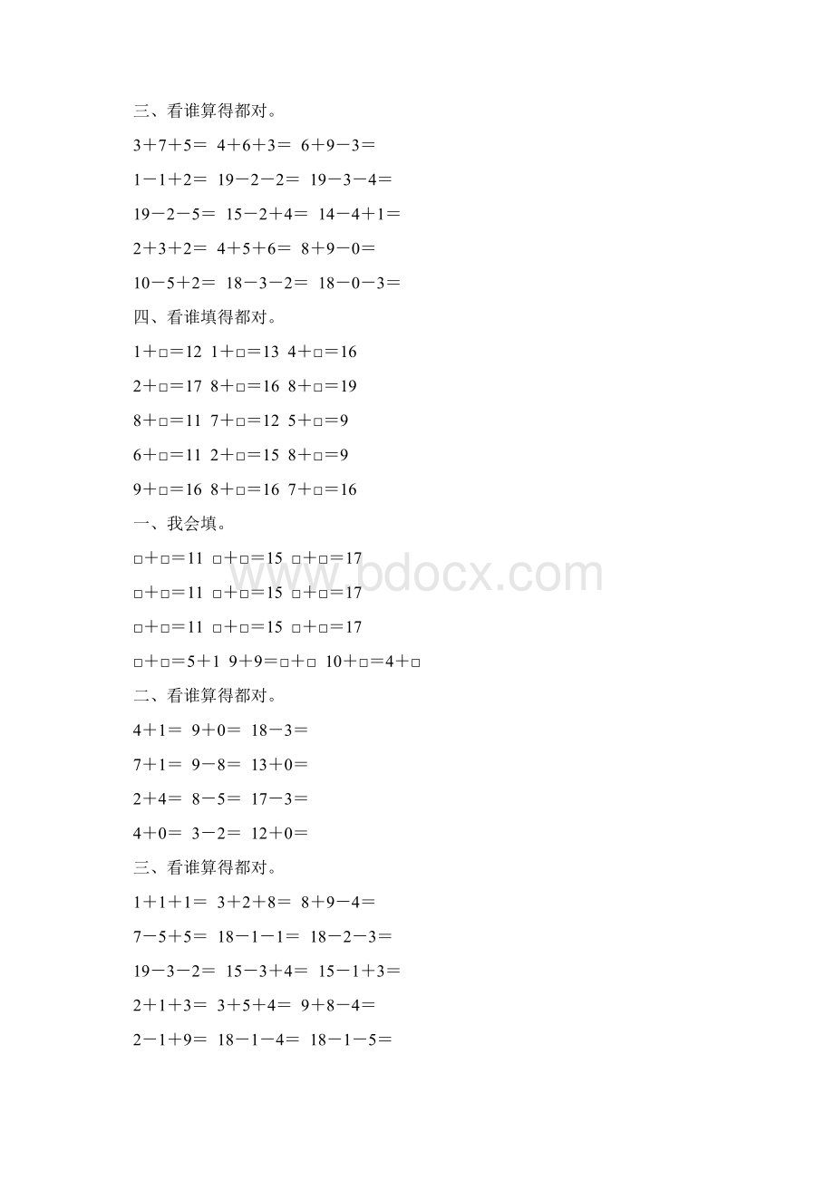 一年级数学上册20以内的进位加法综合练习题 51.docx_第3页