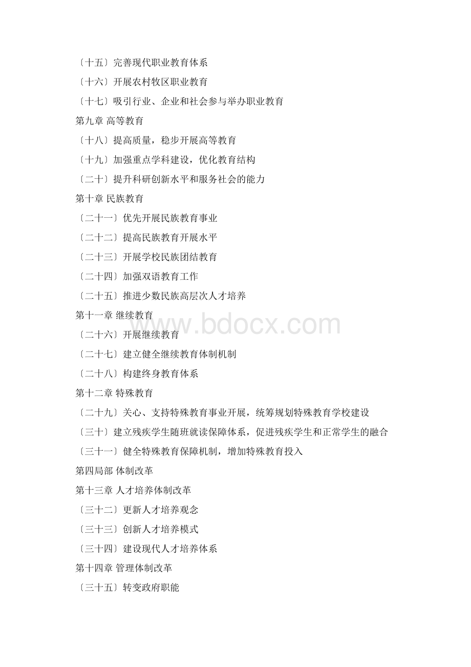 内蒙古自治区中长期教育改革和发展规划纲要Word文档下载推荐.docx_第2页