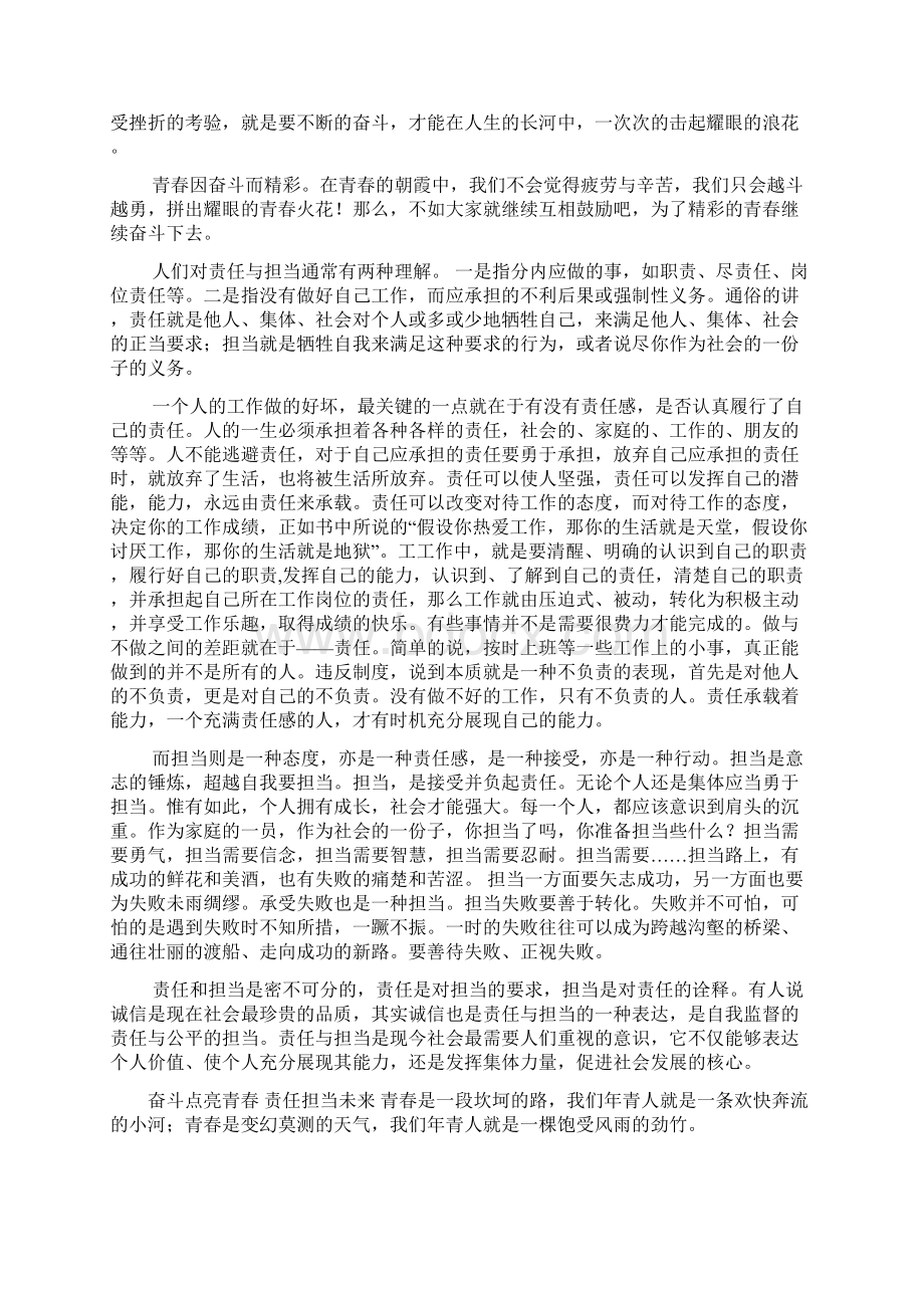 青少年的责任与担当.docx_第2页