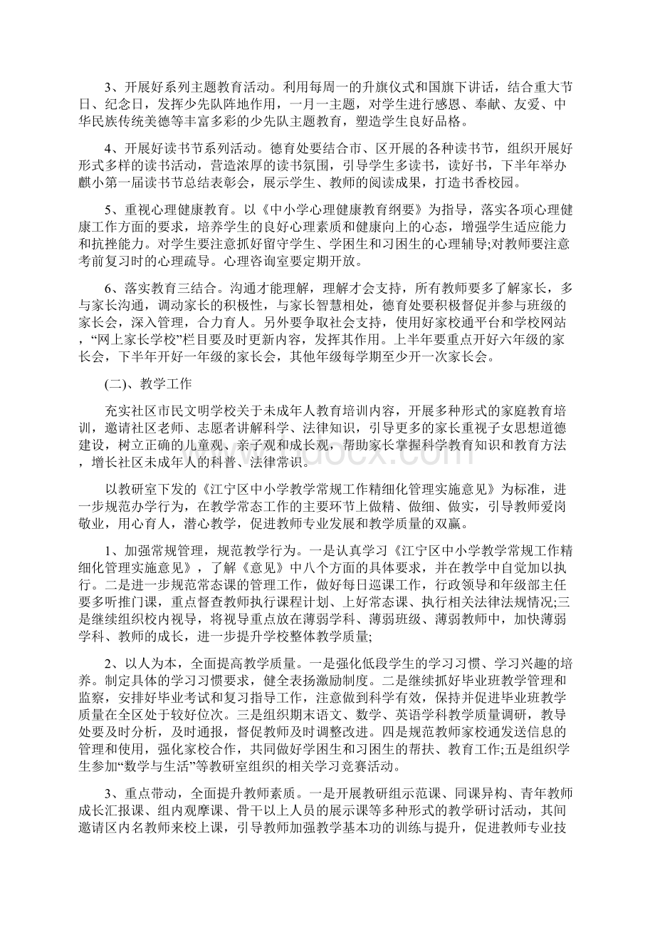 班级线上教育教学工作计划.docx_第2页