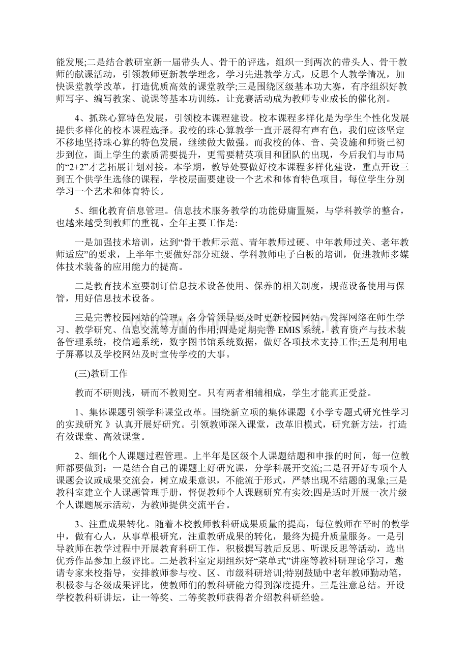 班级线上教育教学工作计划.docx_第3页