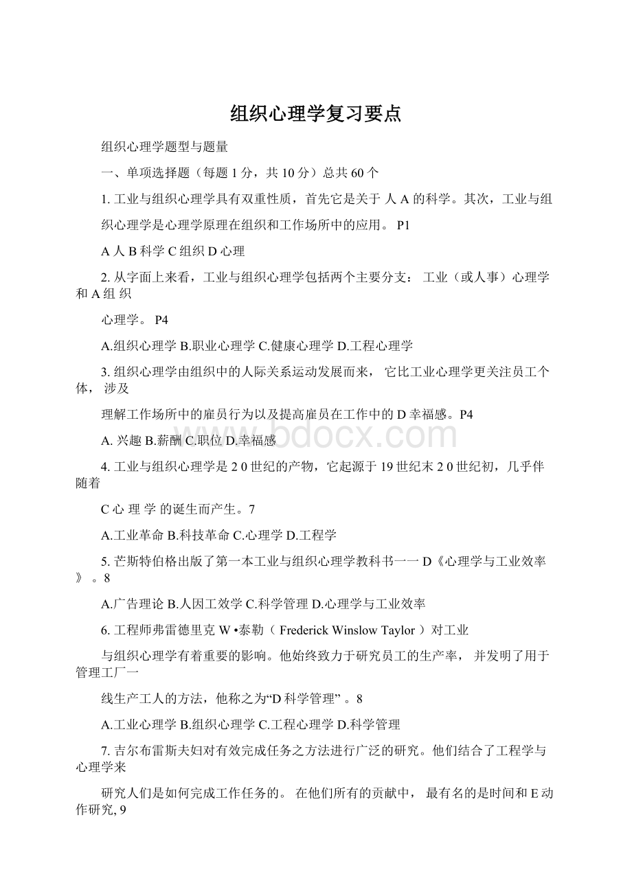 组织心理学复习要点.docx