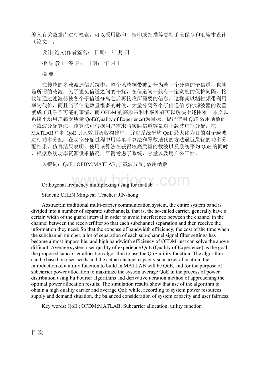 桂林理工大学 OFDM设计论文.docx_第2页