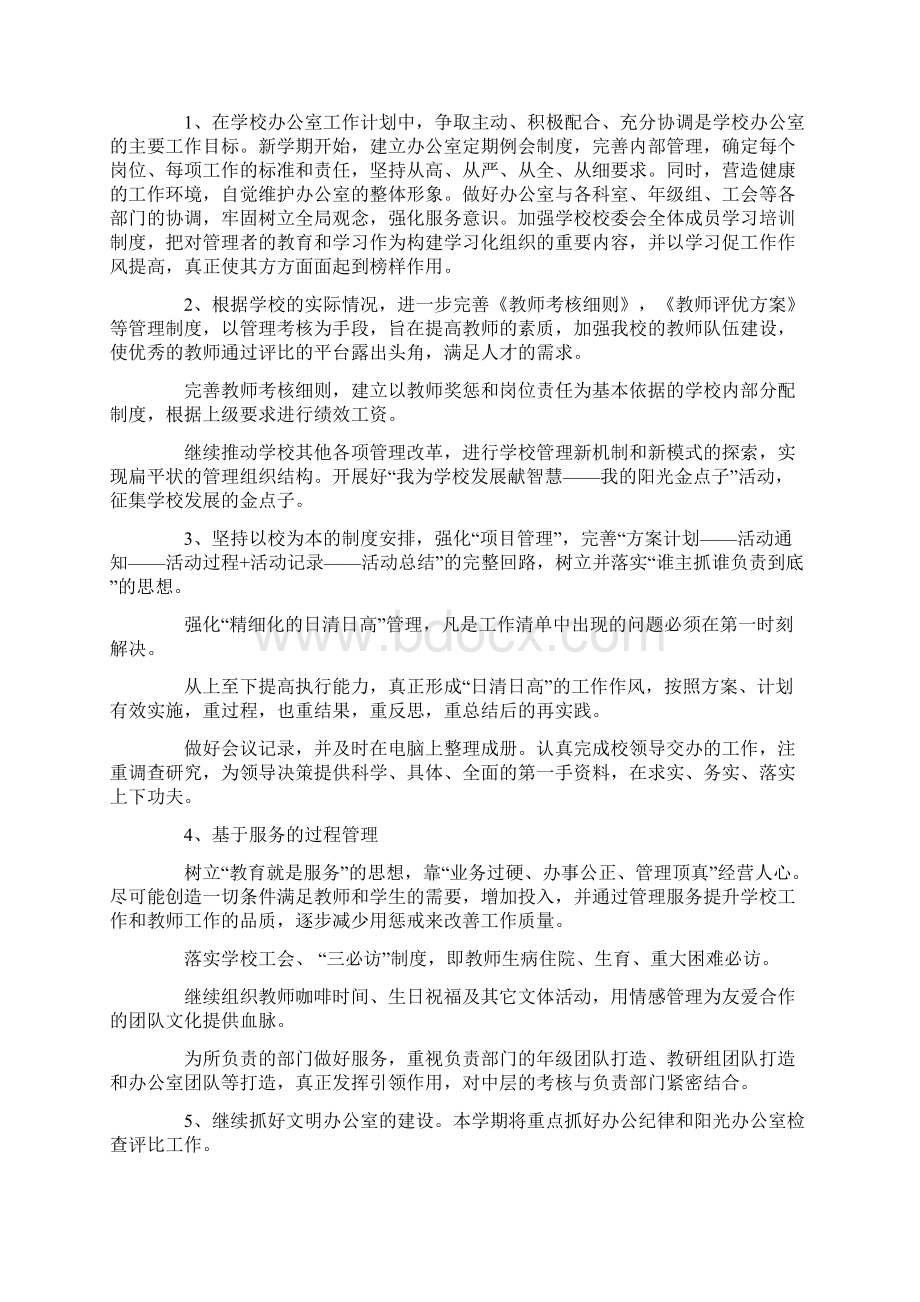 有关青年教师会议主持词3篇.docx_第2页