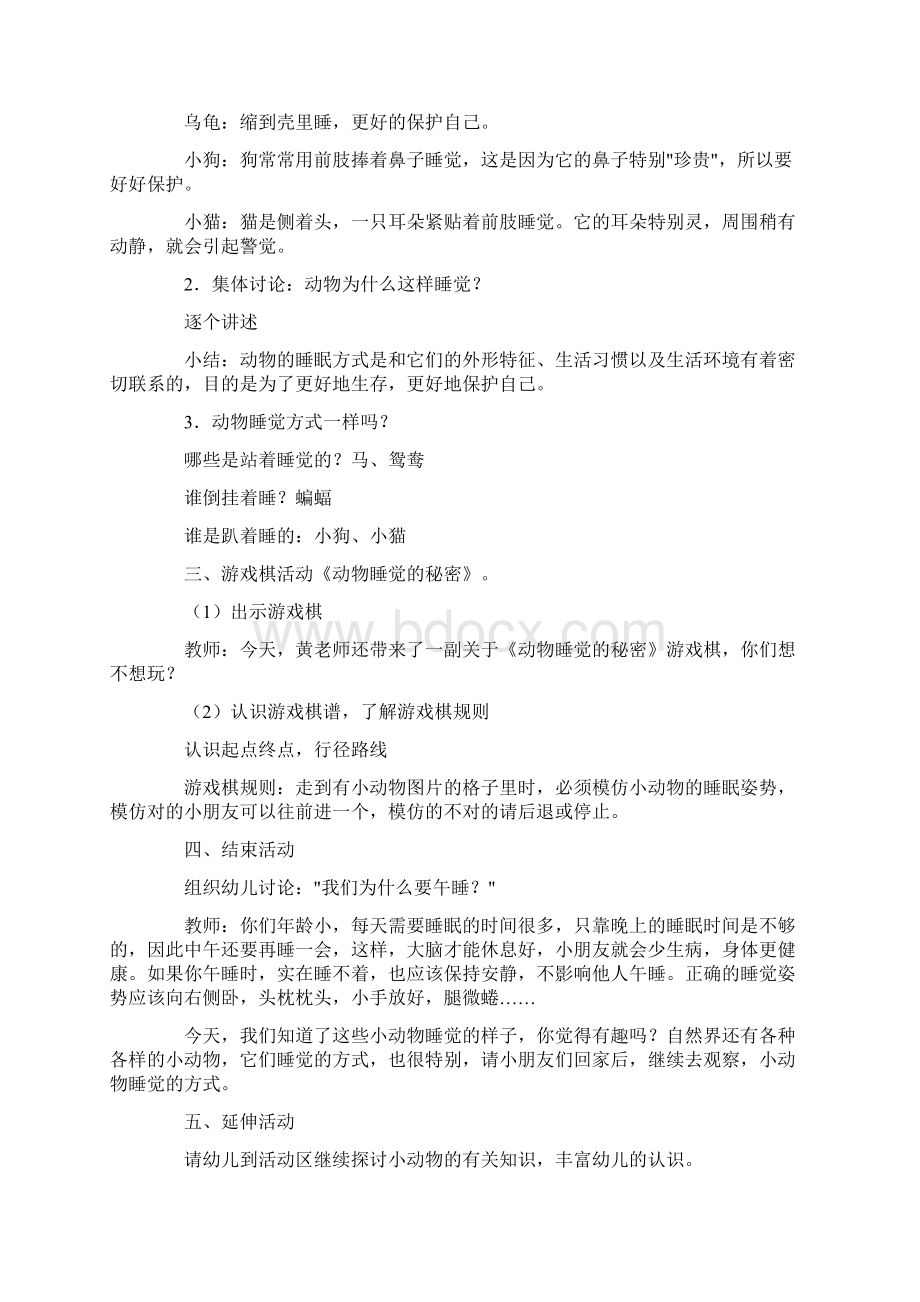 《动物是怎样睡觉的》大班教案.docx_第2页