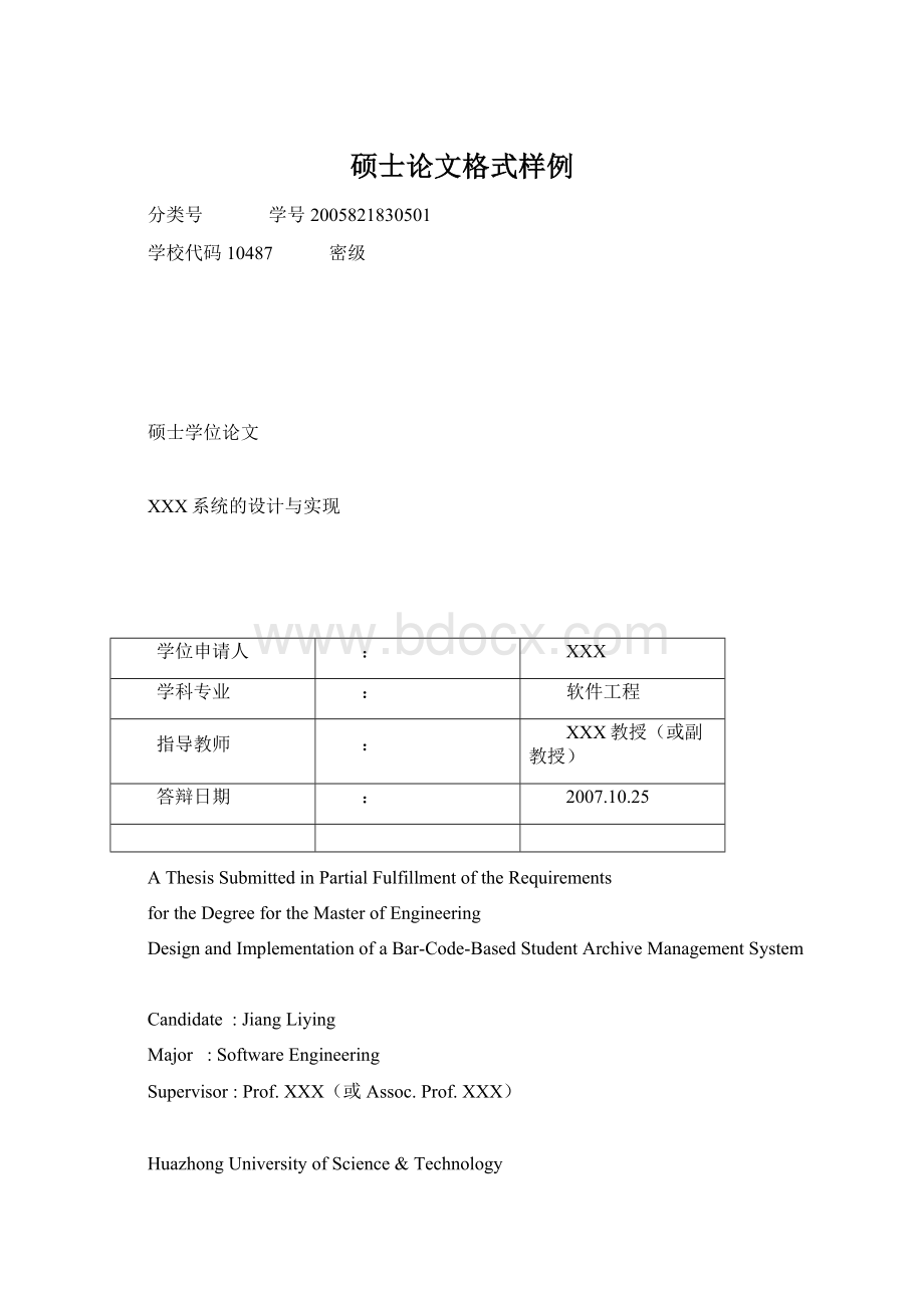 硕士论文格式样例.docx_第1页