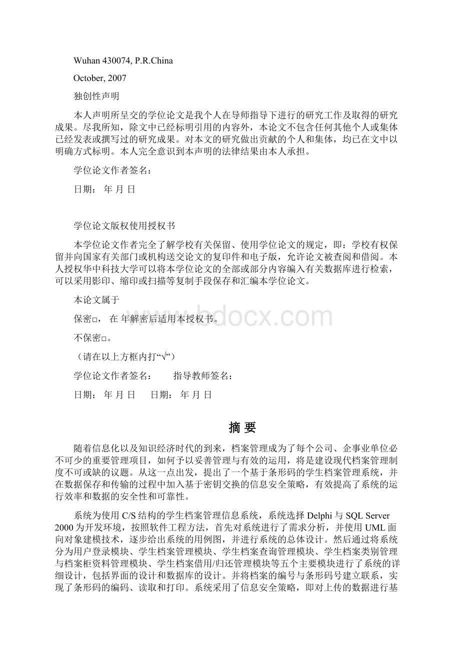 硕士论文格式样例Word文档下载推荐.docx_第2页