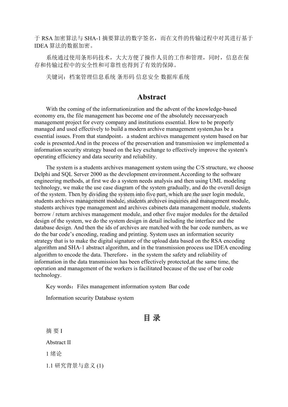 硕士论文格式样例Word文档下载推荐.docx_第3页