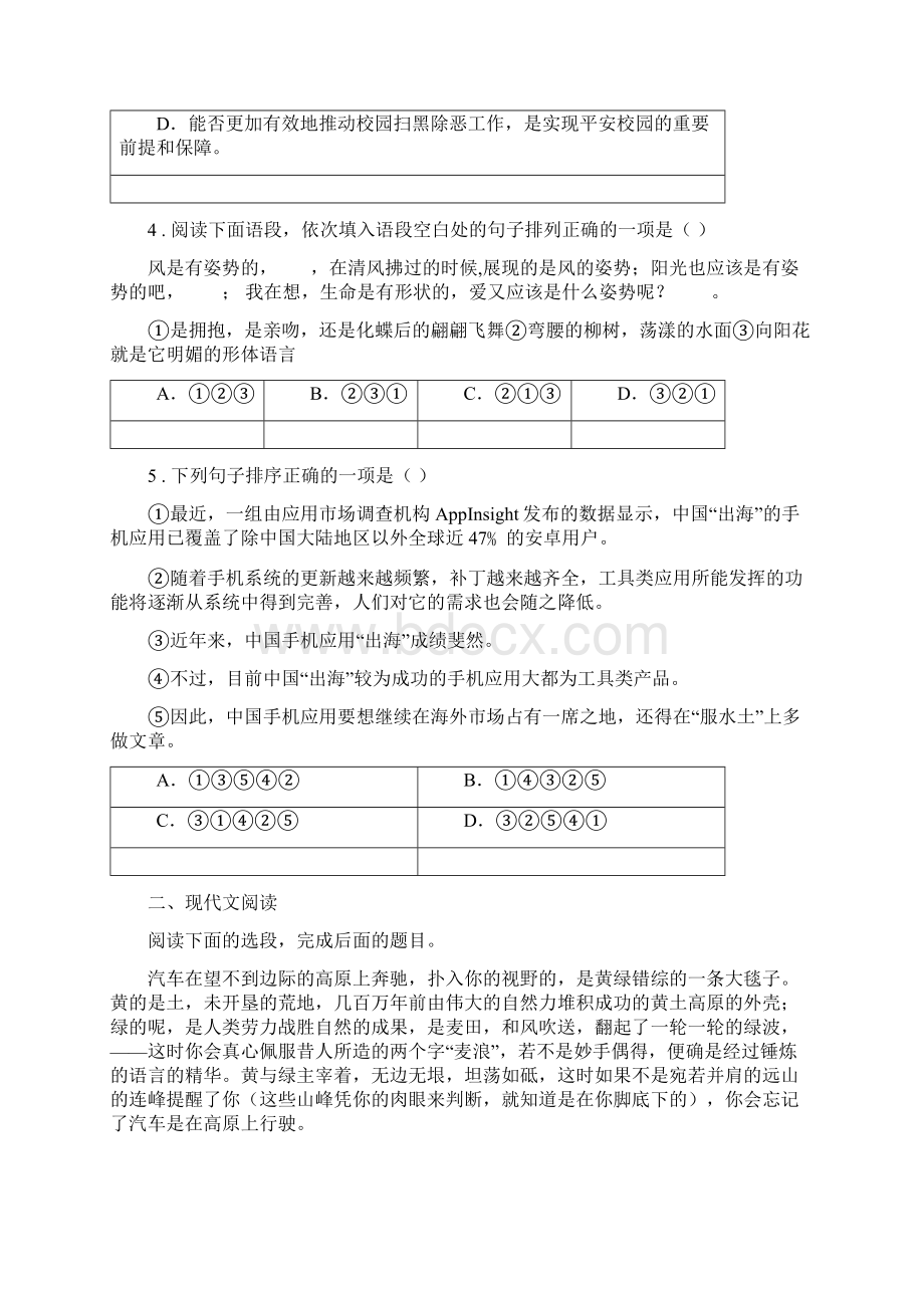 新人教版八年级月考语文试题.docx_第2页